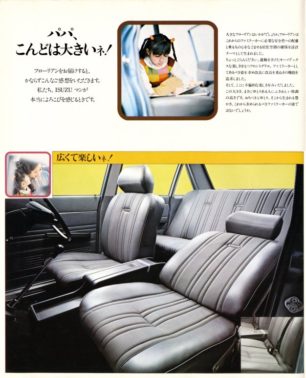 1975 Isuzu Florian 1800 brochure - Japanese - 4-panels - 02.jpg